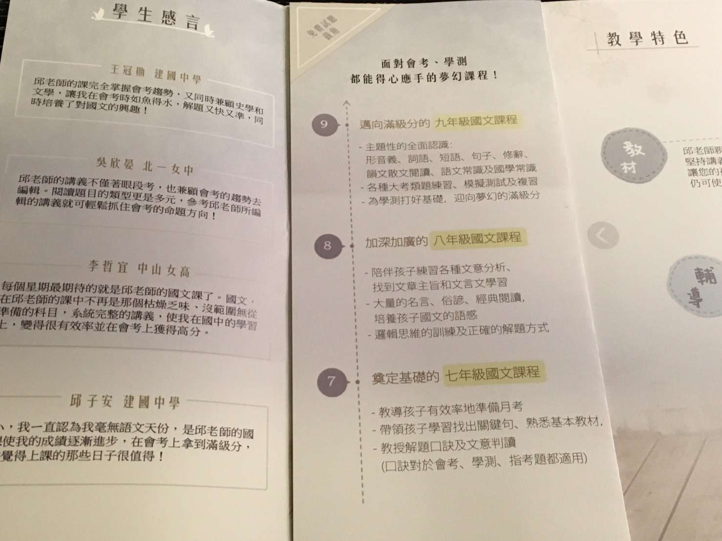 2025春季 八年級國文班 
