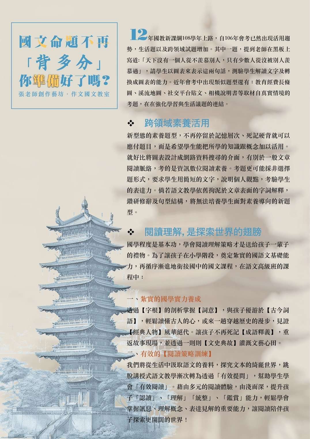 2023秋季 國小語文高級班 - 課程簡介排行海報